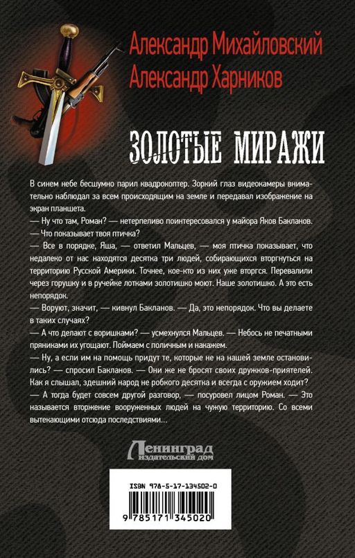 Золотые миражи