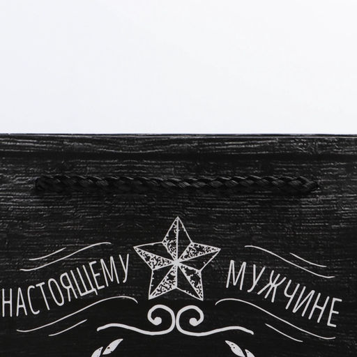 Цена за 3 шт. Пакет ламинированный вертикальный Защитнику, ML 23 27 11,5 см - Дарите счастье фото 10