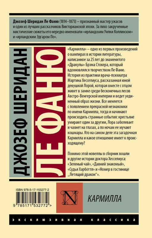 Кармилла