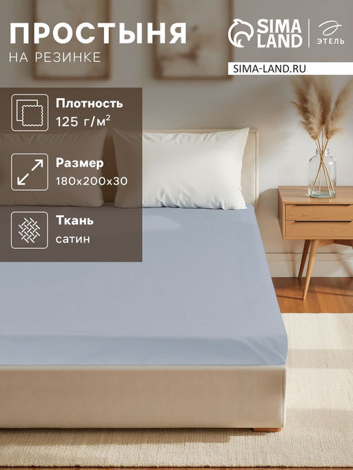 Простыня на резинке 220ТС Этель 180*200+30 см, цв.голубой, сатин, 100% хлопок  фото 9