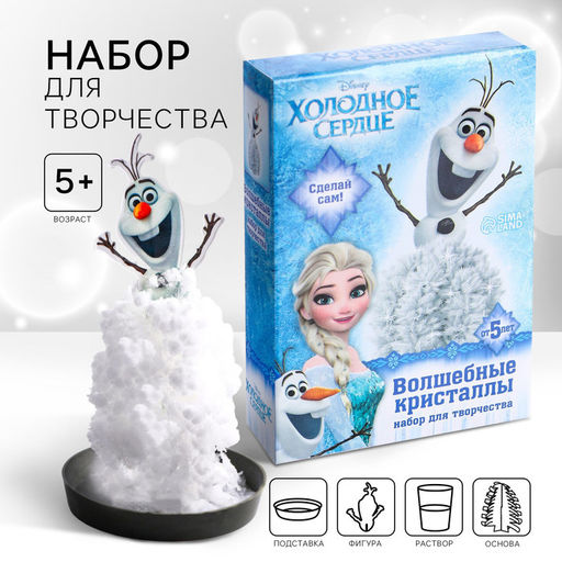 Выращивание кристаллов «Холодное сердце. Олаф», набор для опытов