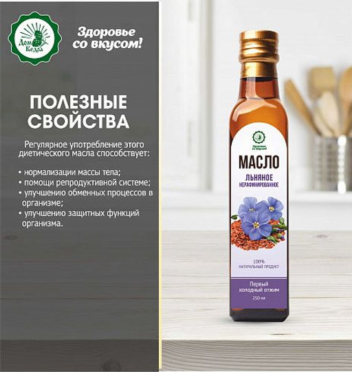 Масло льняное, нерафинированное растительные масло в стеклянной бутылке 500 мл - Дом кедра фото 2