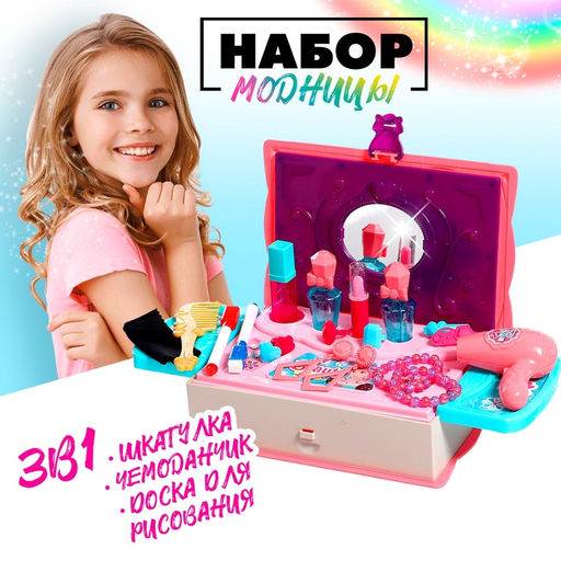 Игровой набор Модница, с аксессуарами