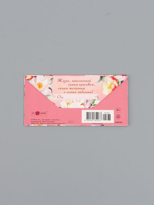 Цена за 10 шт. Конверт для денег «Чудесного дня рождения», 16,5 х 8 см