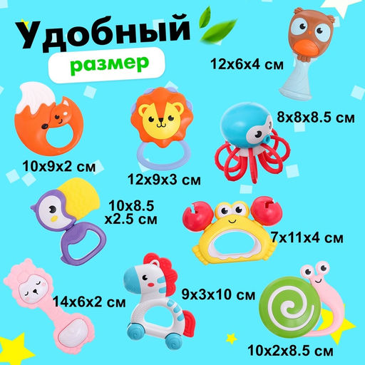Погремушки с прорезывателями для зубов «Совушка», набор 9 шт.