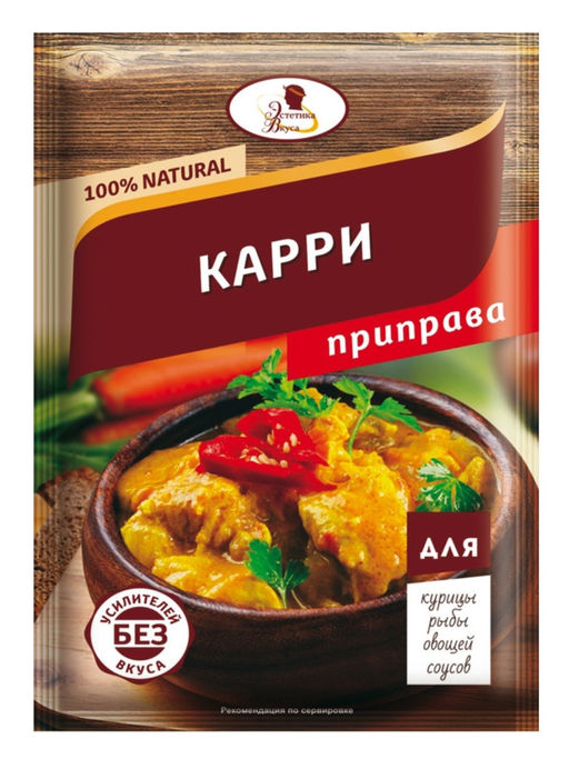 5шт.Приправа Карри 15г