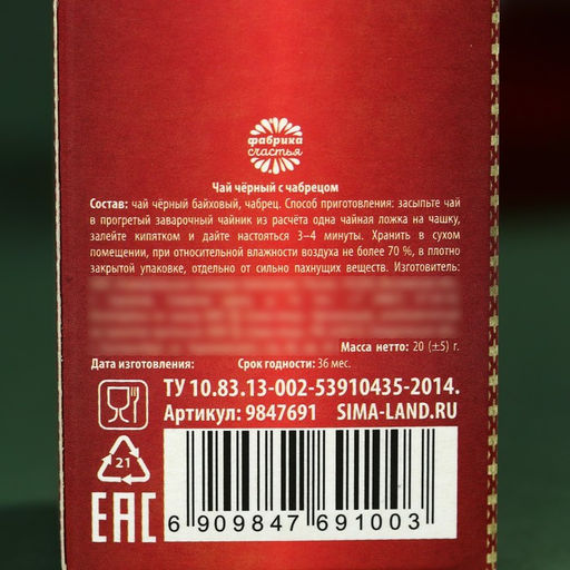 Чай подарочный в бутылке Тому, кто может всё, вкус: чабрец, 20 г - Фабрика счастья фото 5