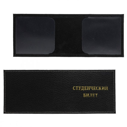 Обложка Croco-у-601 (для студ.билета) натуральная кожа черный флотер (40/1) 218761