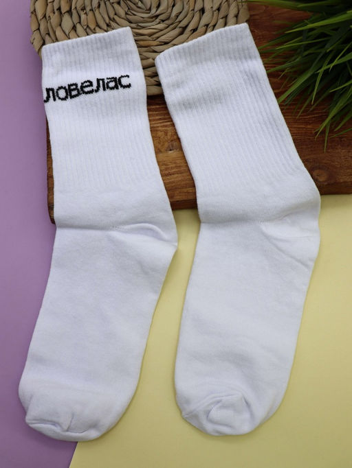 Носки мужские Ловелас, белый, р. 40-45