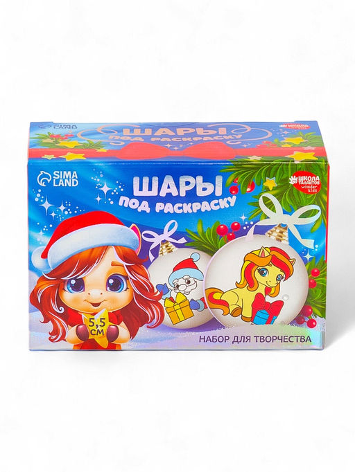 Елочные шары под раскраску «Лошадки», с красками, 2 шт., набор для творчества