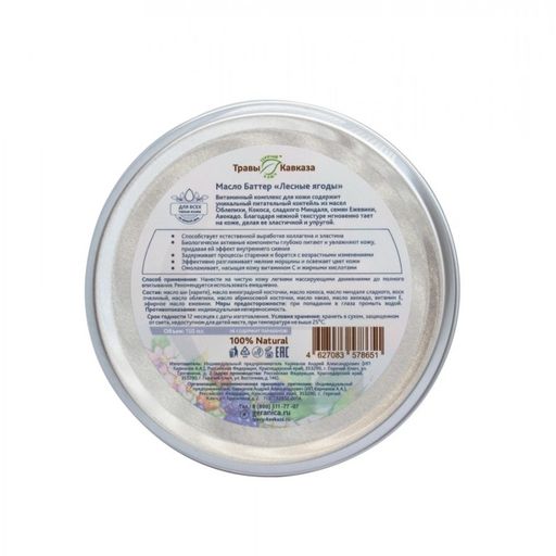 Баттер-масло Лесные ягоды 150 мл.