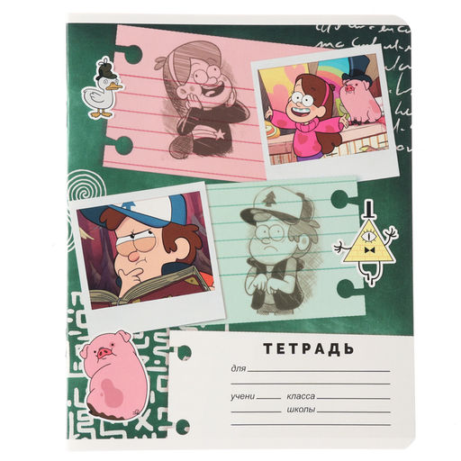 Цена за 20 шт. Тетрадь в линейку 18 листов, 5 видов МИКС, обложка мелованный картон, «Гравити Фолз»
