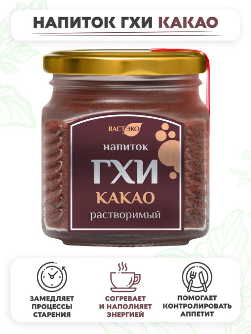 Напиток ГХИ какао растворимый 170г - Вастэко фото 3