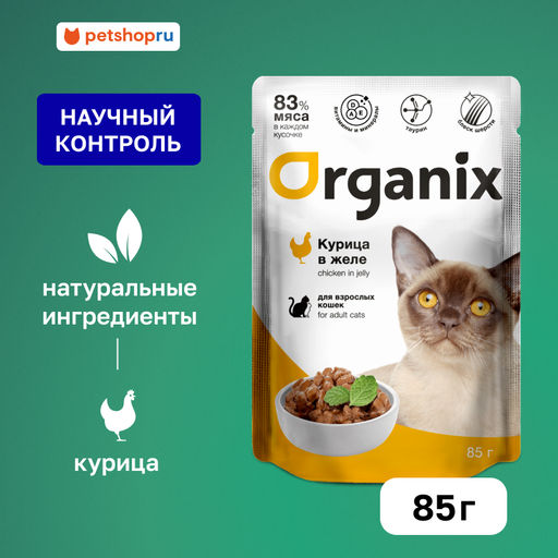 Паучи для взрослых кошек: курица в желе