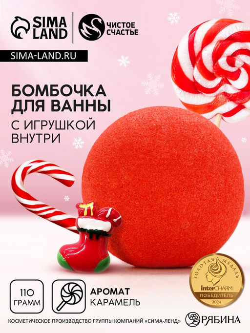 Цена за 2 шт. Бомбочка для ванны с игрушкой внутри Рождественский Носок, 110 г, Чистое счастье  фото 2