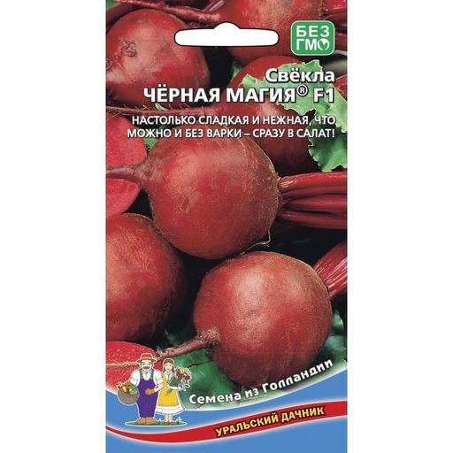 Свекла Черная магия F1 2г (Уральский дачник)