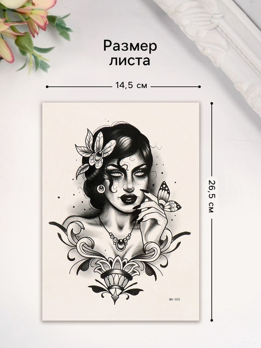 Цена за 2 шт. Переводная тату на тело цветная Пустая душа, 26.1?14.6 см