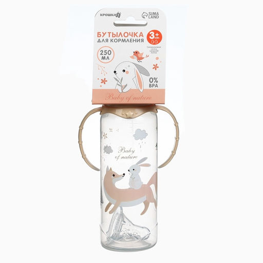 Бутылочка для кормления Крошка Я «Лесные друзья» от 0 мес., 250 мл, цилиндр, с ручками, бежевый