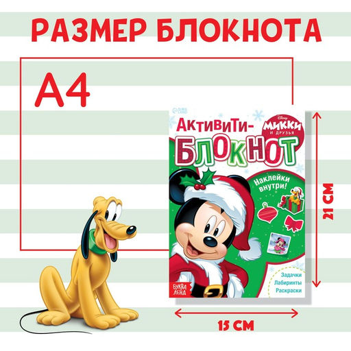 Книга с заданиями и наклейками Микки и друзья, 48 стр., А5, Микки Маус - Disney фото 2