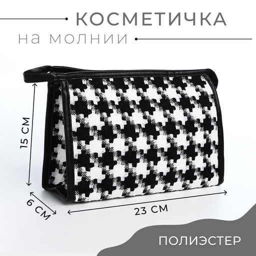 Косметичка на молнии, цвет белый/чёрный
