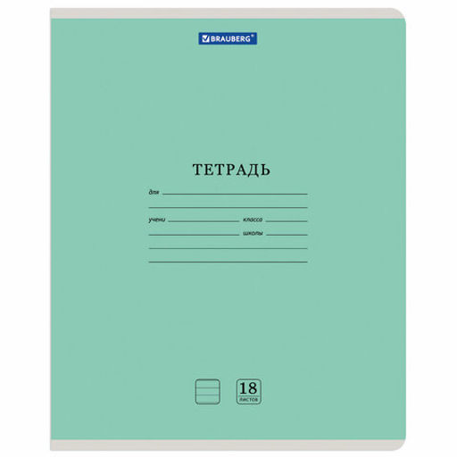 Тетрадь 18 л. BRAUBERG КЛАССИКА NEW линия, обложка картон цена за 6шт.