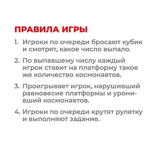 Настольная игра "Космос. Держи баланс"
