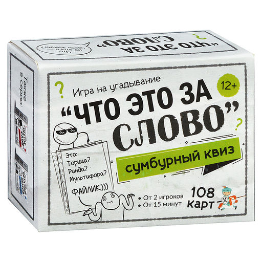 Игра настольная Сумбурный квиз Что это за слово - Десятое королевство фото 4