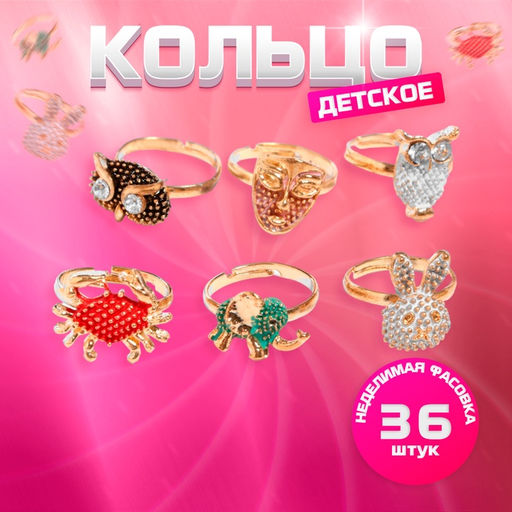 Цена за 36 шт. Кольцо Выбражулька «Рельеф», форма МИКС, фасовка 36 шт., цветное, безразмерное