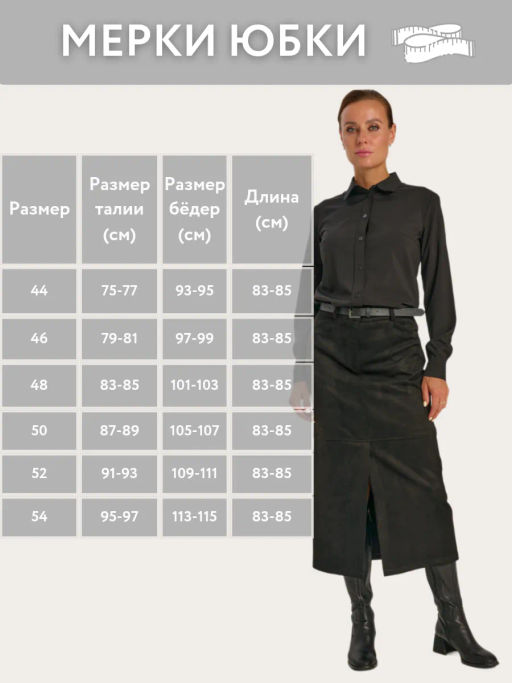 замшевая юбка - Трика фото 7