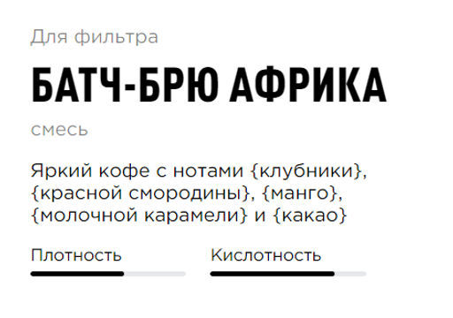 Кофе Батч-Брю Африка - Tasty coffee фото 7