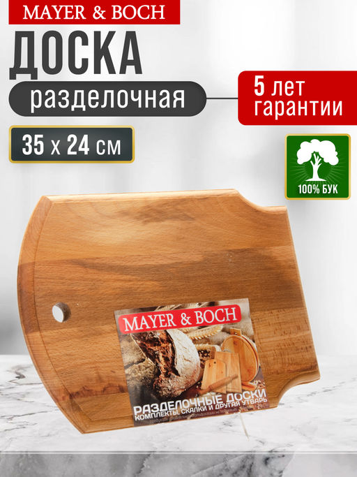 05-1 Доска разделочная щит большая MB (х10) - Mayer&boch фото 2