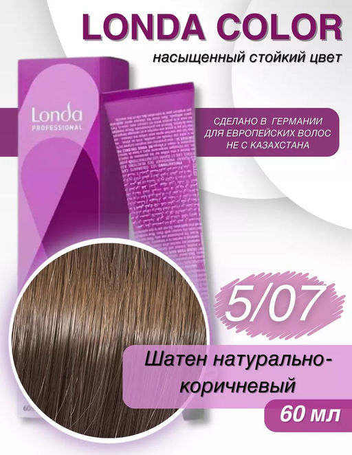 Стойкая краска 5/07 светлый шатен натурально-коричневый LondaColor