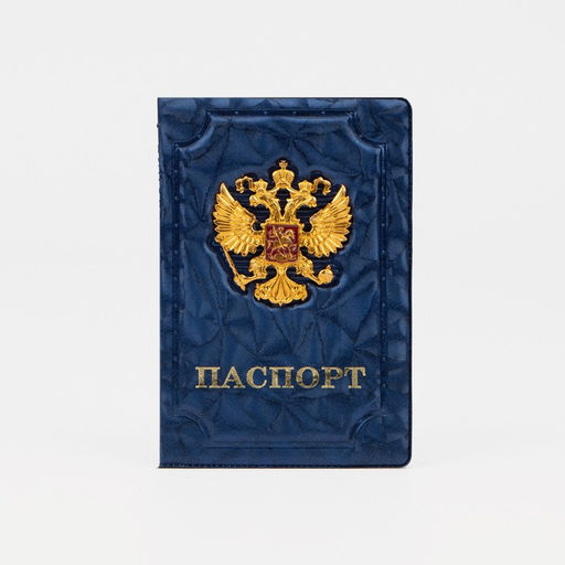 Цена за 10 шт. Обложка для паспорта, цвет синий