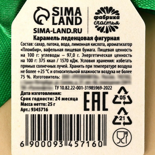 Цена за 2 шт. Леденец 23 февраля, на ленте, вкус: пломбир, 25 г. - Фабрика счастья фото 6