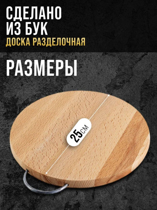 03-3 Доска разделочная круглая мал мет/руч MB(х10) - Mayer&boch фото 6