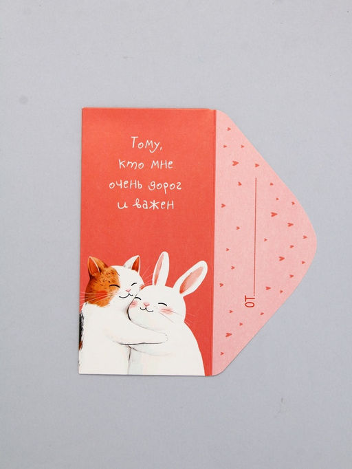 Цена за 10 шт. Конверт для денег Тому, кто мне очень дорог и важен, 16,5 х 8 см