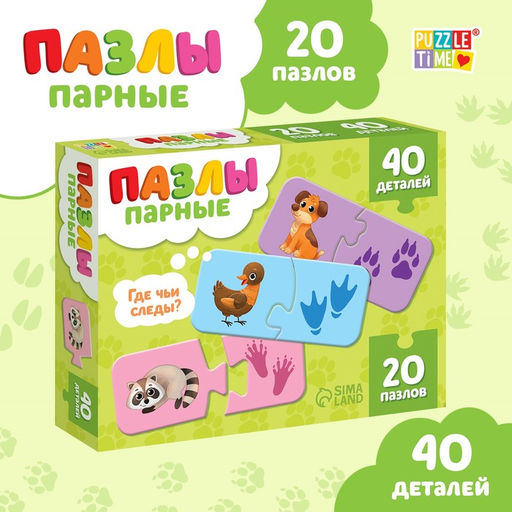 Цена за 2 шт. Пазлы парные «Где чьи следы?», 20 пазлов, 40 деталей