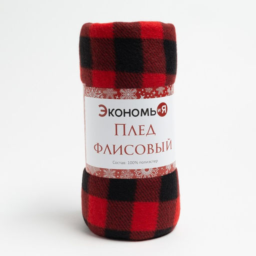 Плед Экономь и Я Клетка, размер 150х130 см  фото 3