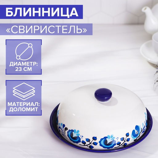 Блинница Доляна Свиристель, d=23 см, цвет белый
