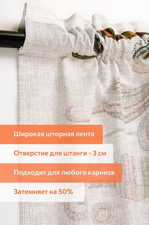 Комплект готовых эко-штор с подхватами Happy Fox Home  фото 25