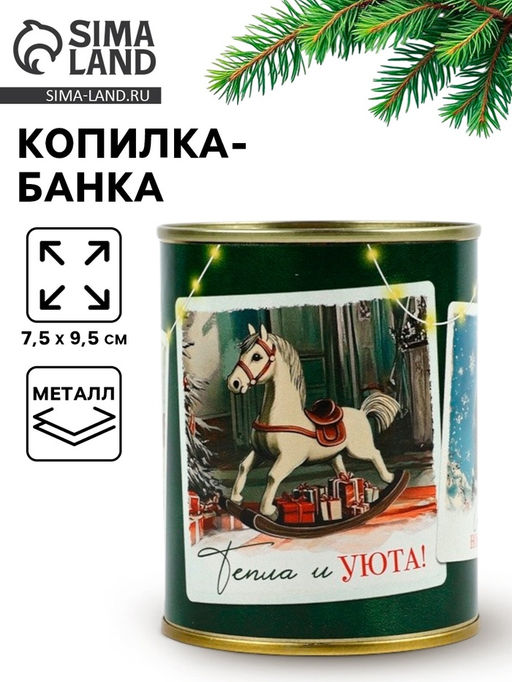 Цена за 2 шт. Копилка банка новогодняя, металл Советский новый год, 7.5?9.5 см