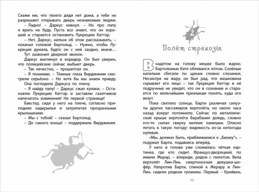 Фабр. Книга 3. Битва жуков - Робинс фото 11