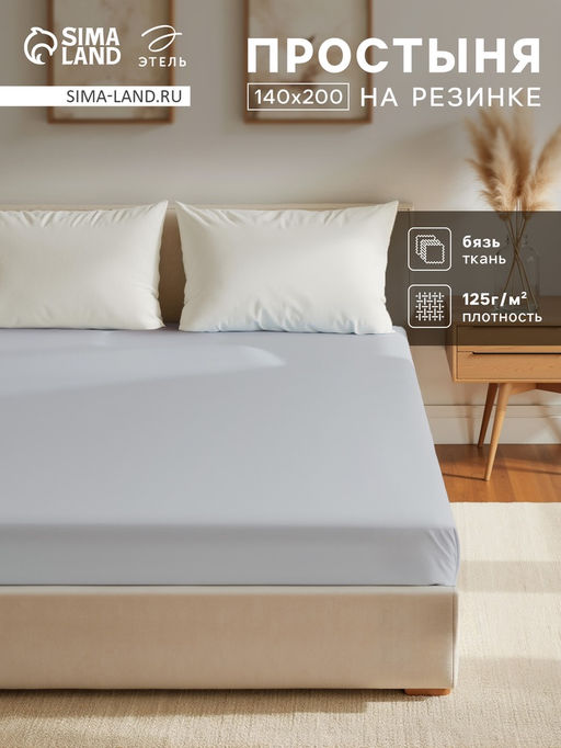 Простыня на резинке Этель 140х200х25, цвет светло-серый, 100% хлопок, бязь 125г/м2  фото 5