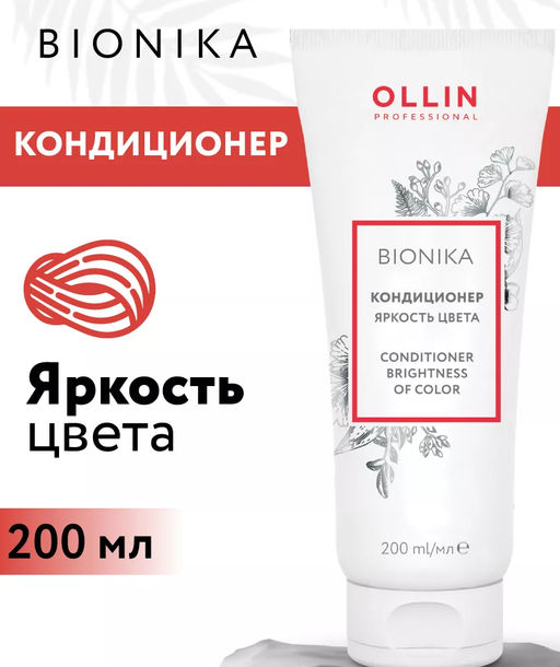 BIONIKA Кондиционер для окрашенных волос Яркость цвета 200 мл OLLIN