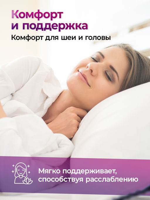 Подушка для сна 50х70 см средняя жесткость, анатомическая, съемный чехол из хлопка