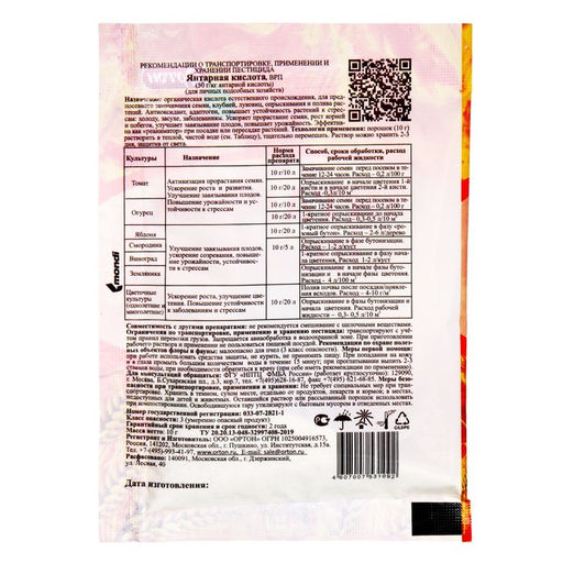 Цена за 3 шт. Регулятор роста Янтарная кислота, 10 г