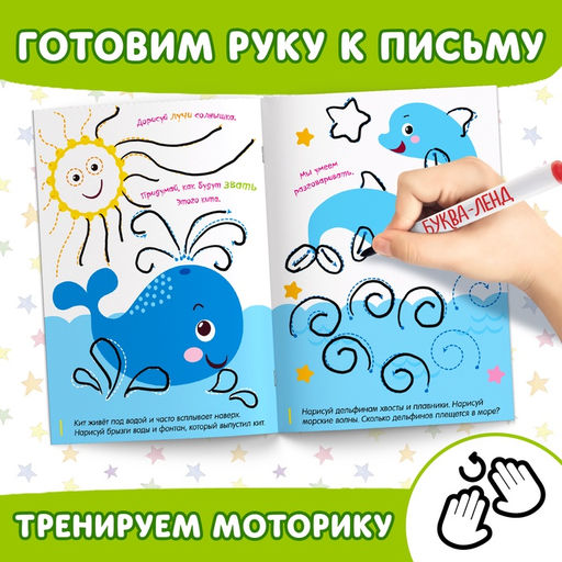 Набор многоразовых книг с маркером Напиши и сотри. Развиваем мелкую моторику, 2 шт. по 12 стр. - Буква-ленд фото 14