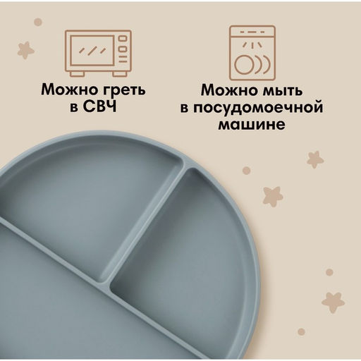Тарелка детская 3 секции на присоске, M&B, 20.5×19×3, силикон, серый