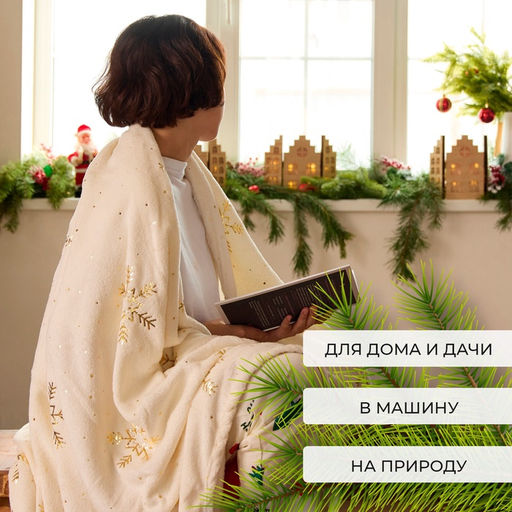 Плед «Этель. Золотые снежинки», 180×200 см, корал-флис, белый