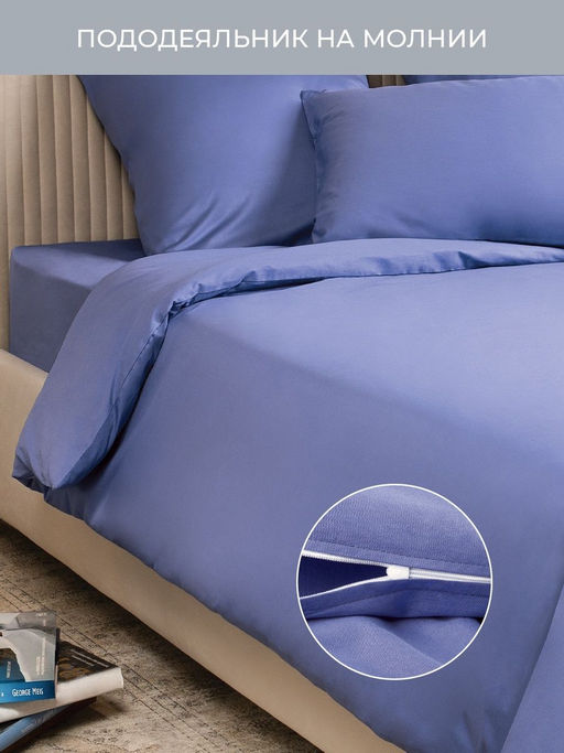 Постельное белье Моноспейс Семейный (2 пододеяльника) + 4 наволочки, синий